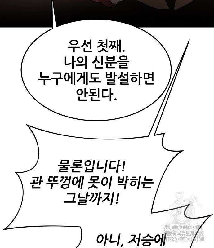 주먹 쓰는 천재 마법사 8화 80