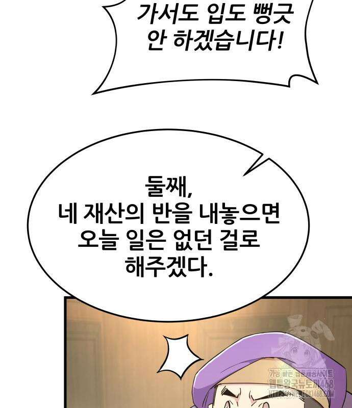 주먹 쓰는 천재 마법사 8화 81