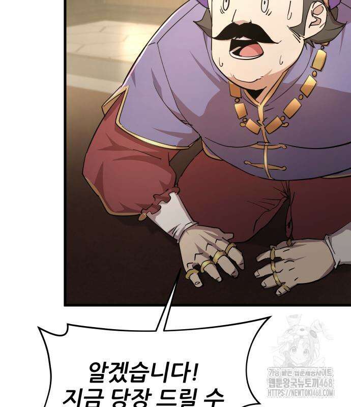 주먹 쓰는 천재 마법사 8화 82