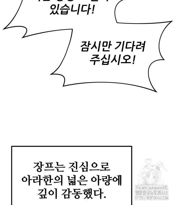 주먹 쓰는 천재 마법사 8화 83