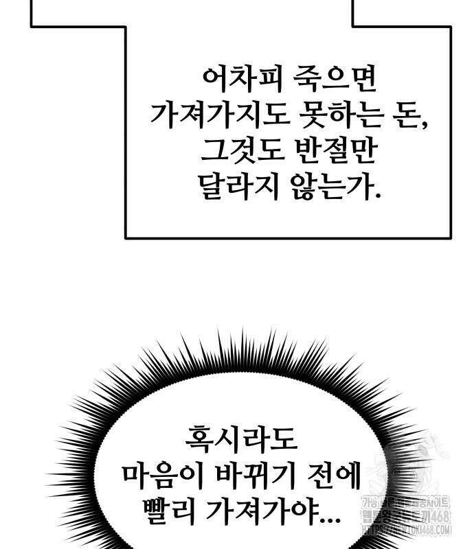 주먹 쓰는 천재 마법사 8화 84