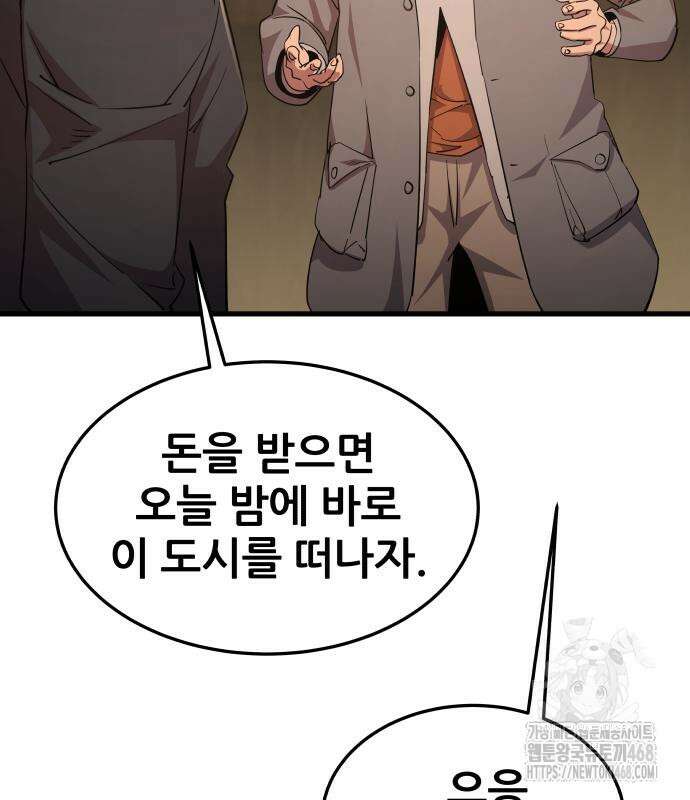 주먹 쓰는 천재 마법사 8화 91