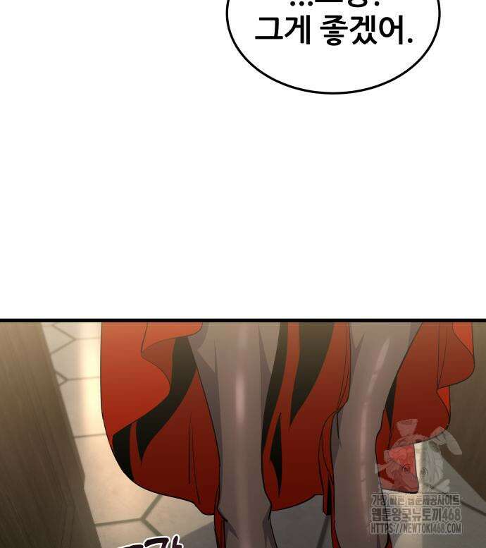 주먹 쓰는 천재 마법사 8화 92