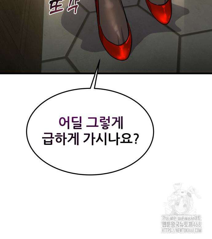 주먹 쓰는 천재 마법사 8화 93