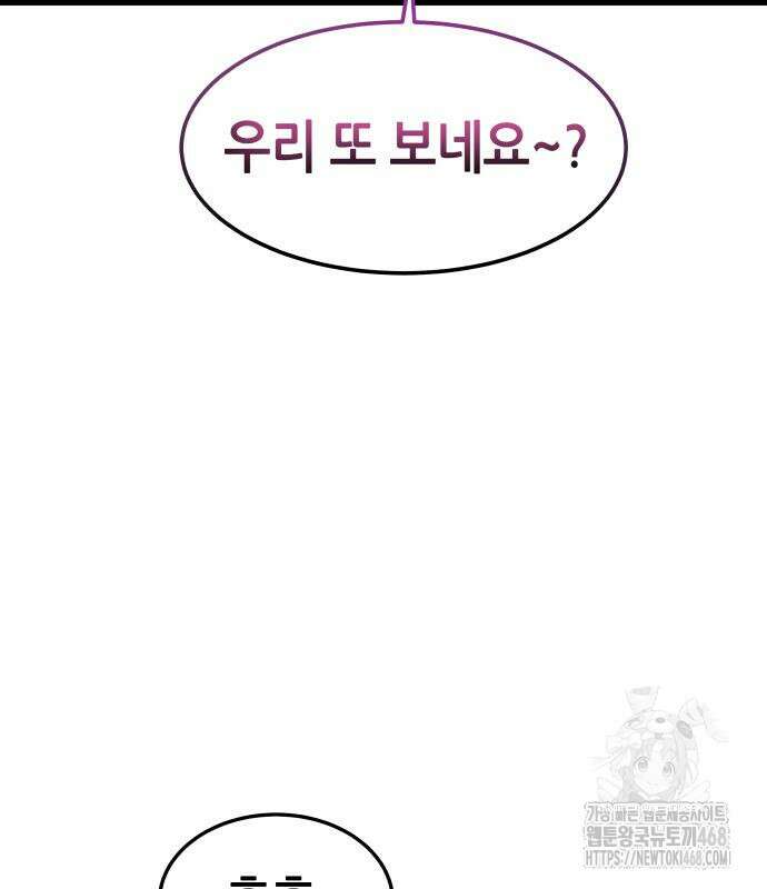 주먹 쓰는 천재 마법사 8화 98