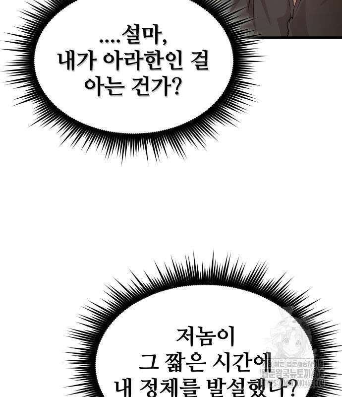 주먹 쓰는 천재 마법사 8화 101