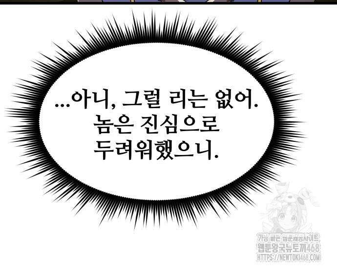 주먹 쓰는 천재 마법사 8화 103