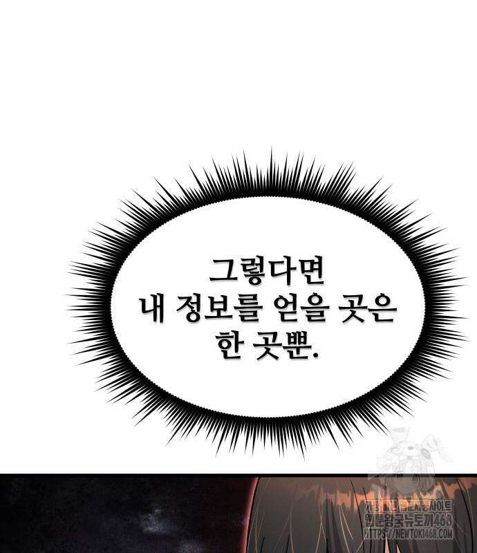 주먹 쓰는 천재 마법사 8화 104
