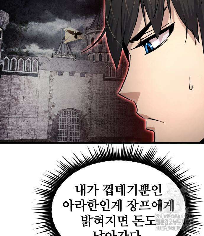 주먹 쓰는 천재 마법사 8화 105