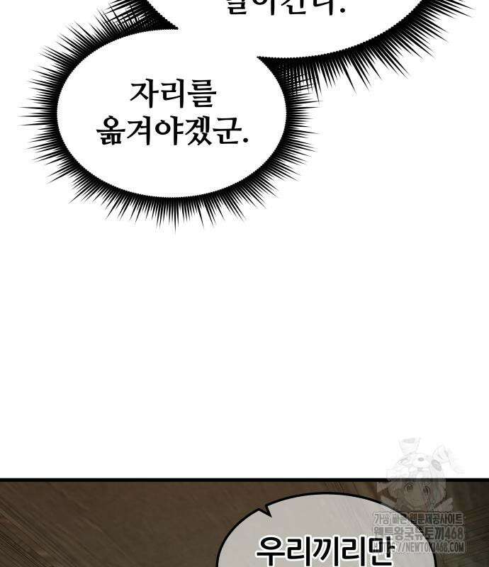 주먹 쓰는 천재 마법사 8화 106