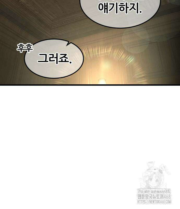 주먹 쓰는 천재 마법사 8화 107