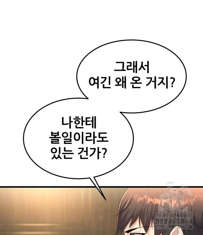 주먹 쓰는 천재 마법사 8화 111