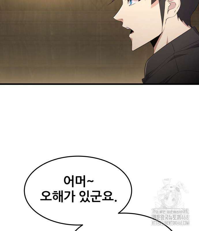 주먹 쓰는 천재 마법사 8화 112