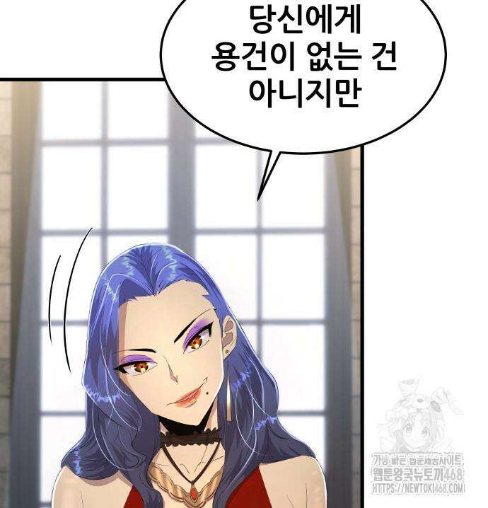 주먹 쓰는 천재 마법사 8화 113
