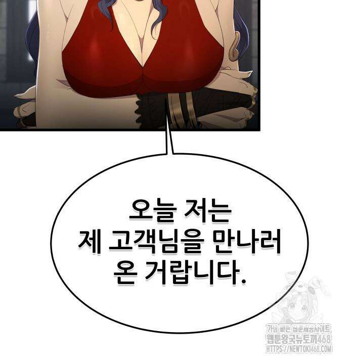주먹 쓰는 천재 마법사 8화 114