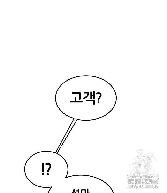 주먹 쓰는 천재 마법사 8화 115