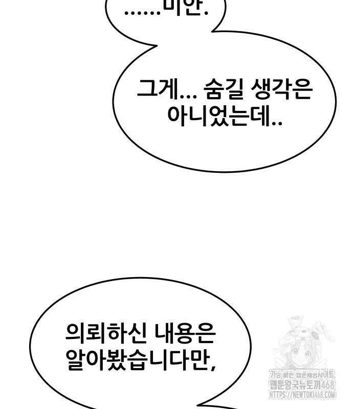 주먹 쓰는 천재 마법사 8화 117