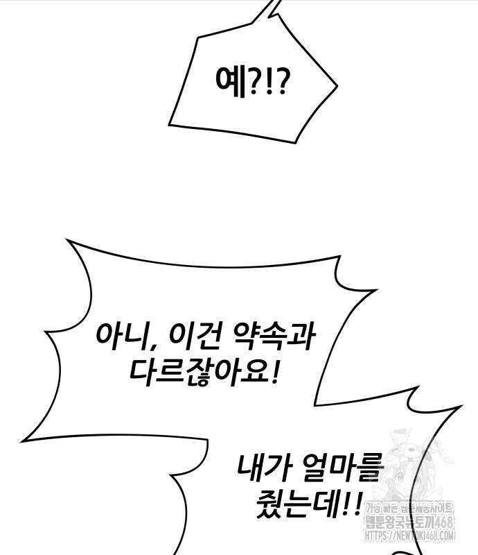 주먹 쓰는 천재 마법사 8화 119