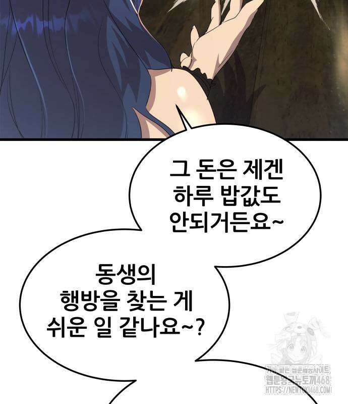 주먹 쓰는 천재 마법사 8화 121