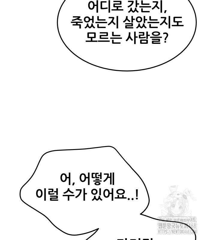 주먹 쓰는 천재 마법사 8화 122