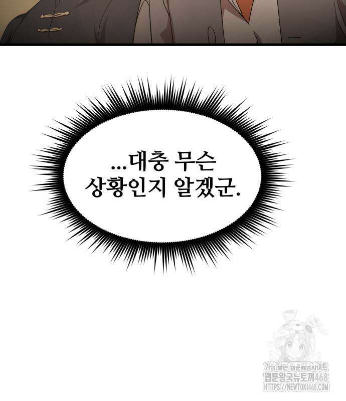 주먹 쓰는 천재 마법사 8화 124