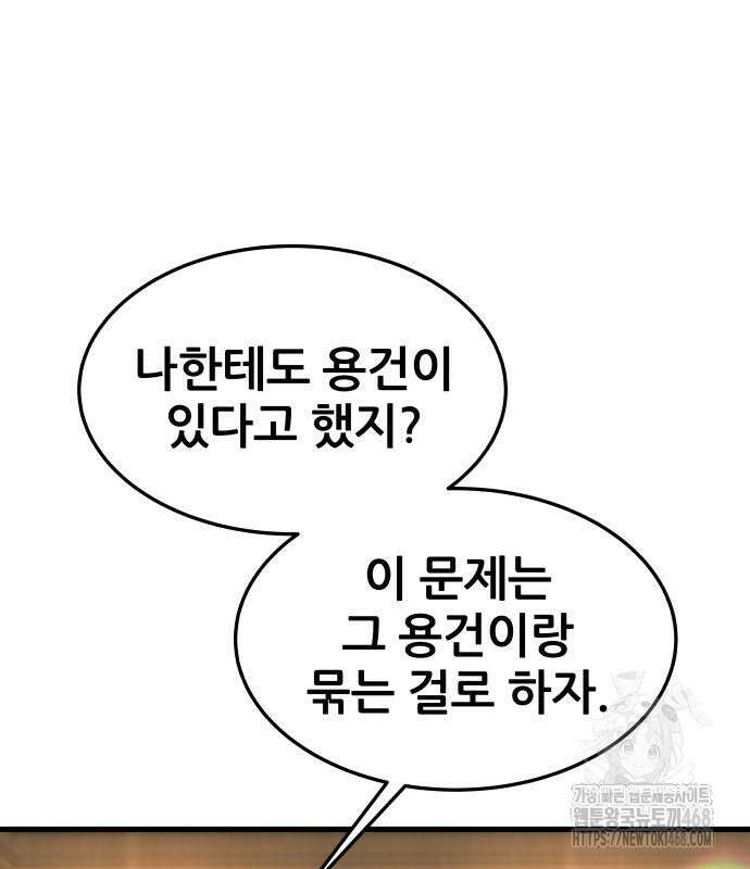 주먹 쓰는 천재 마법사 8화 127