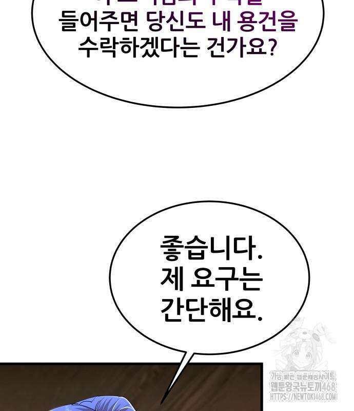 주먹 쓰는 천재 마법사 8화 129