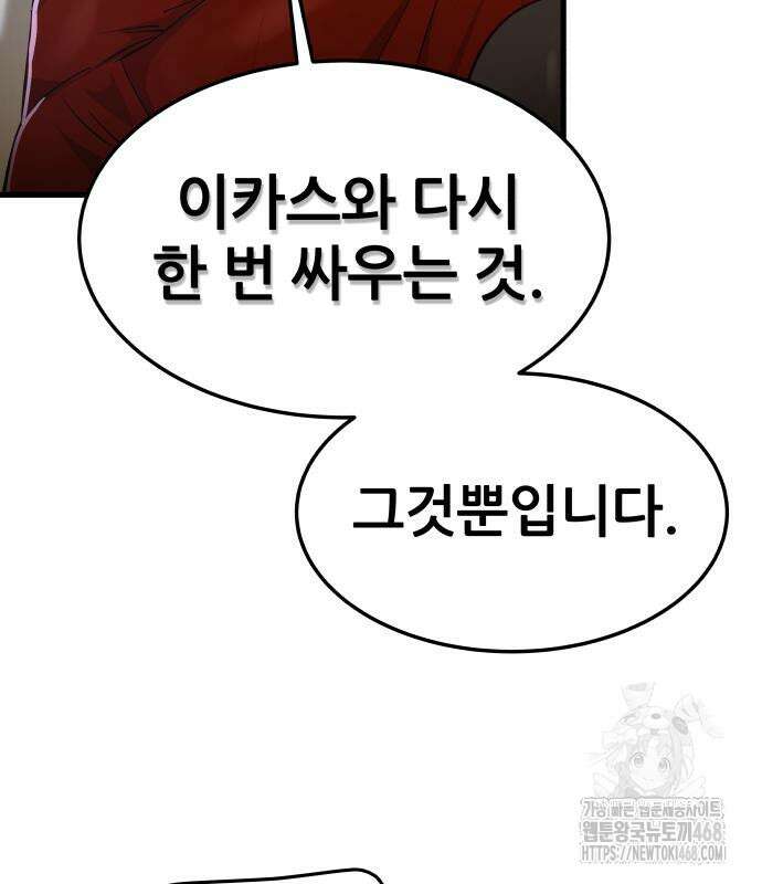 주먹 쓰는 천재 마법사 8화 131