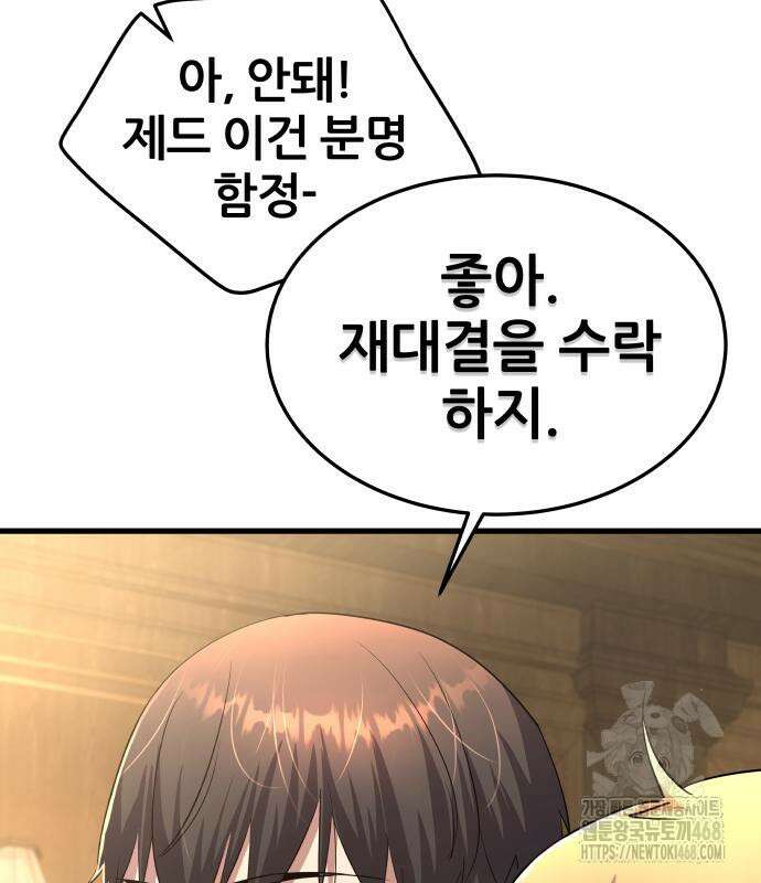 주먹 쓰는 천재 마법사 8화 132
