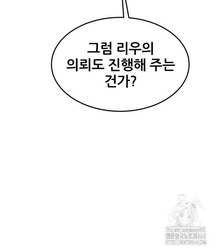 주먹 쓰는 천재 마법사 8화 134