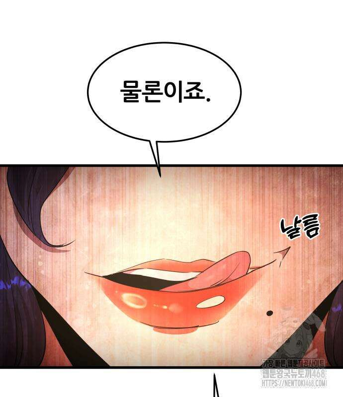 주먹 쓰는 천재 마법사 8화 135