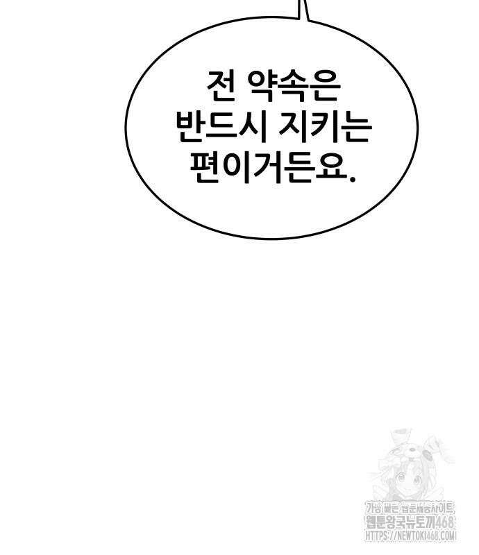 주먹 쓰는 천재 마법사 8화 136