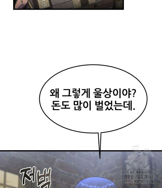 주먹 쓰는 천재 마법사 8화 145