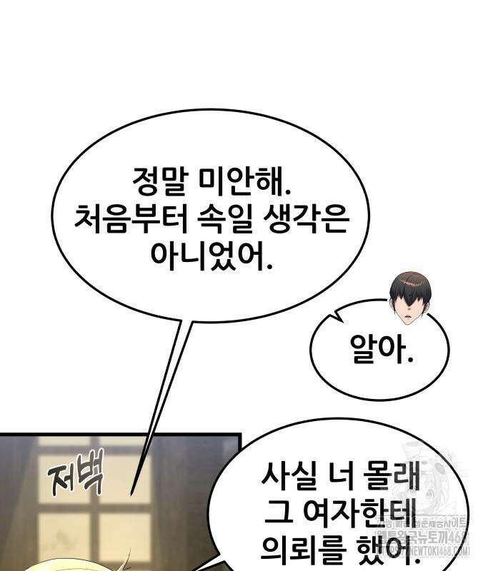 주먹 쓰는 천재 마법사 8화 147