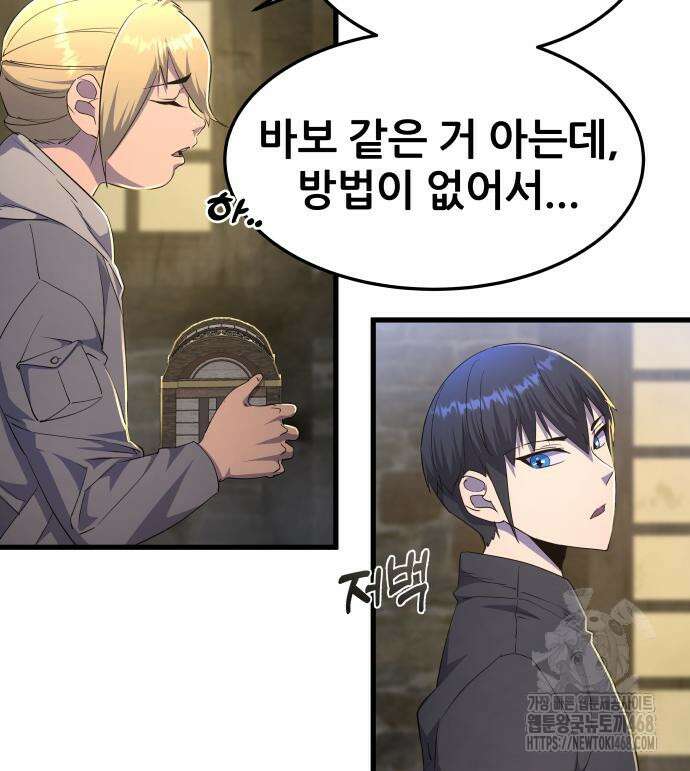 주먹 쓰는 천재 마법사 8화 148
