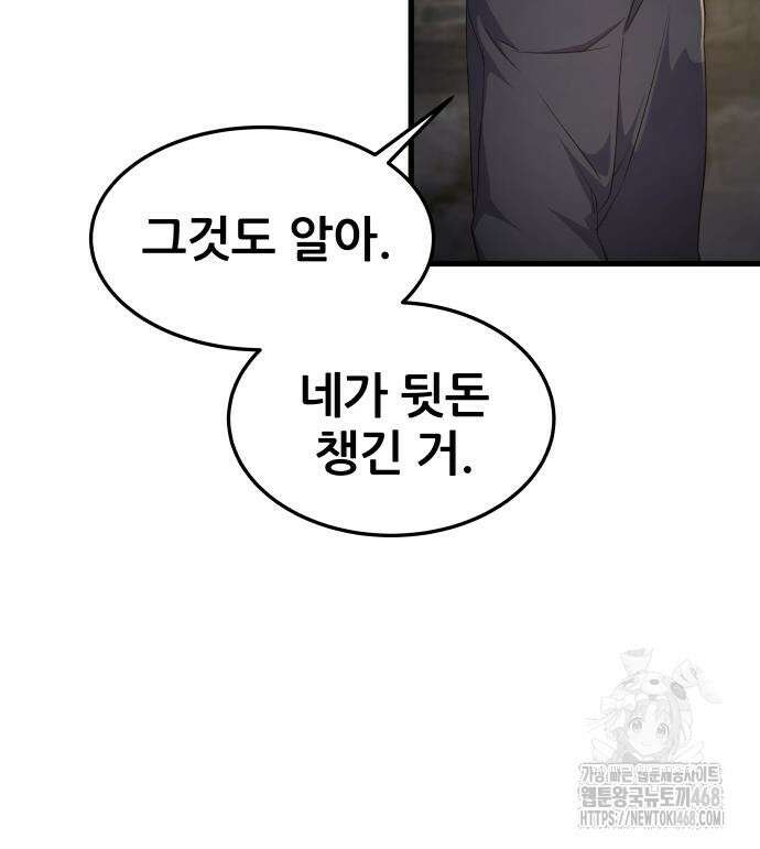 주먹 쓰는 천재 마법사 8화 149