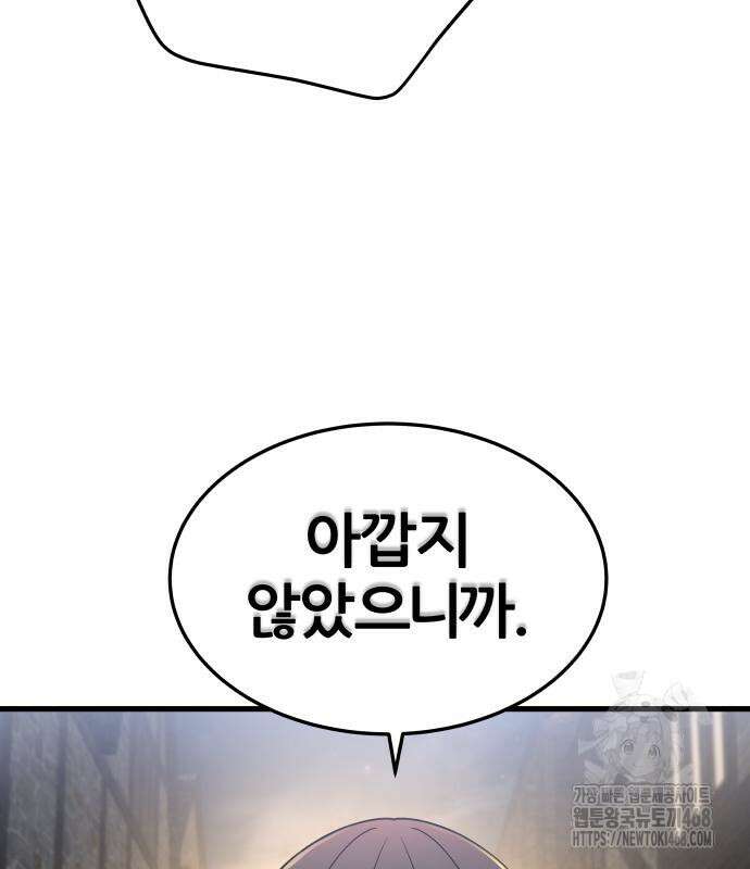 주먹 쓰는 천재 마법사 8화 152