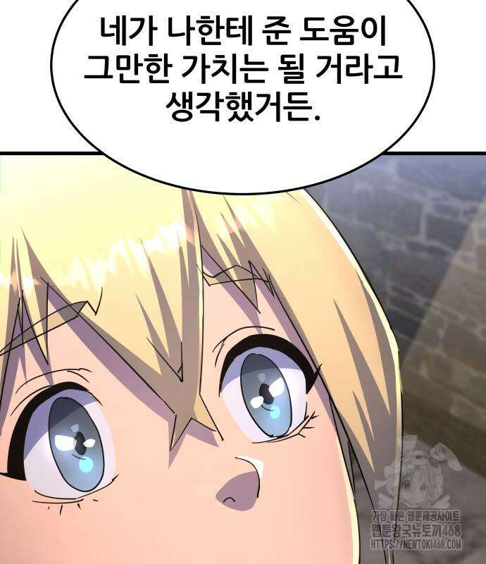 주먹 쓰는 천재 마법사 8화 154