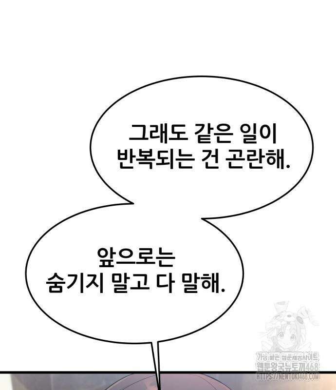 주먹 쓰는 천재 마법사 8화 156