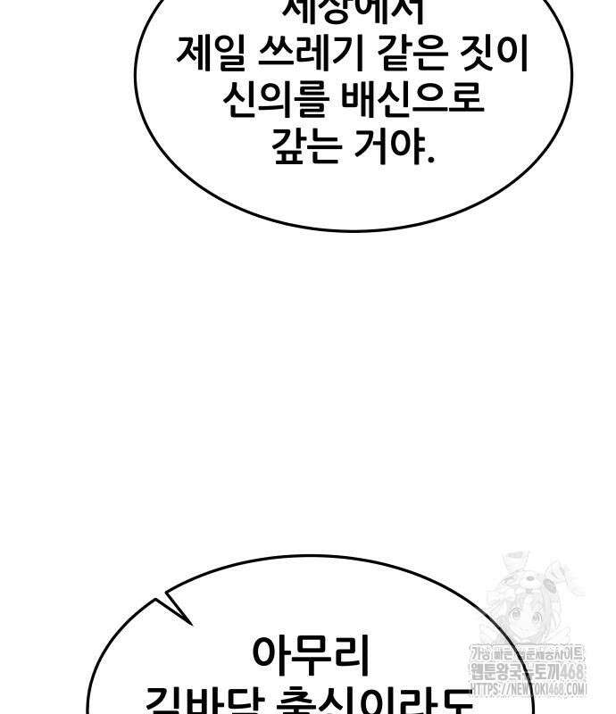 주먹 쓰는 천재 마법사 8화 158
