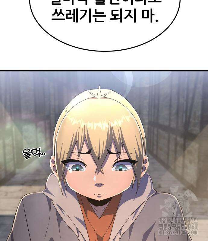 주먹 쓰는 천재 마법사 8화 159