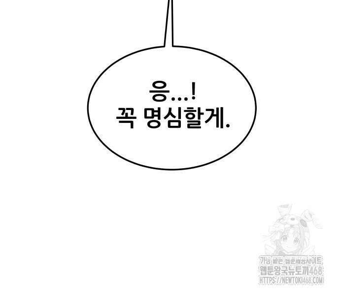 주먹 쓰는 천재 마법사 8화 161