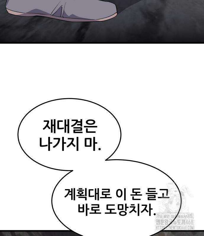 주먹 쓰는 천재 마법사 8화 163