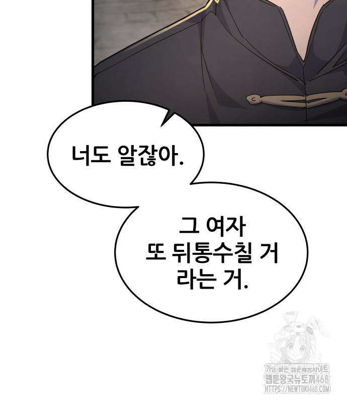 주먹 쓰는 천재 마법사 8화 167