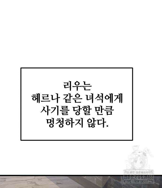 주먹 쓰는 천재 마법사 8화 168