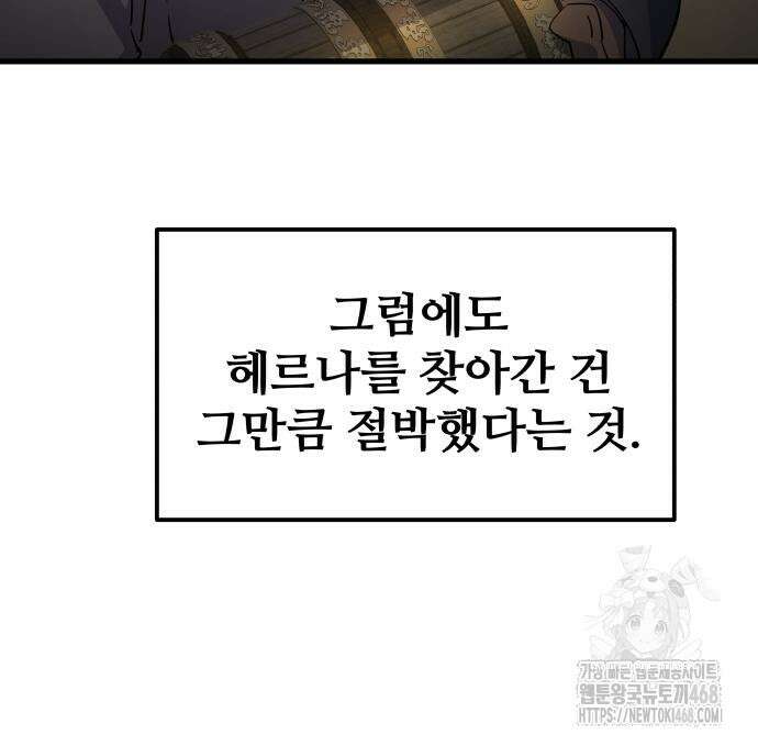 주먹 쓰는 천재 마법사 8화 170