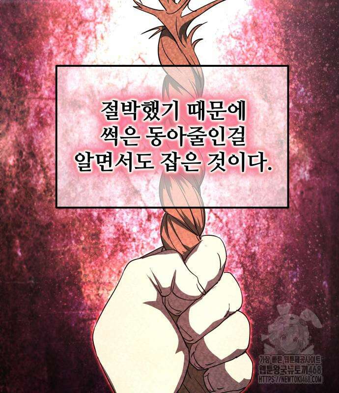 주먹 쓰는 천재 마법사 8화 172