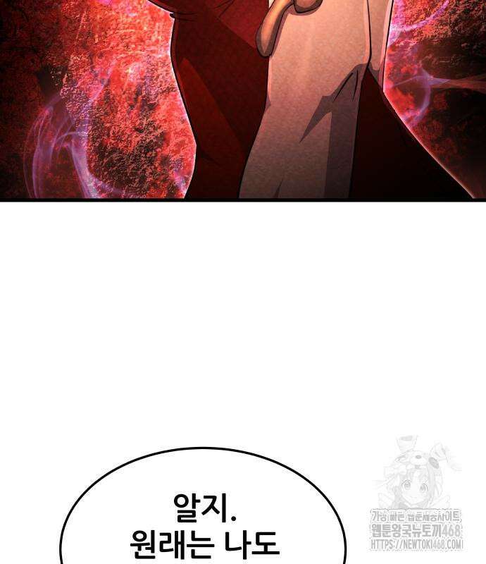 주먹 쓰는 천재 마법사 8화 176
