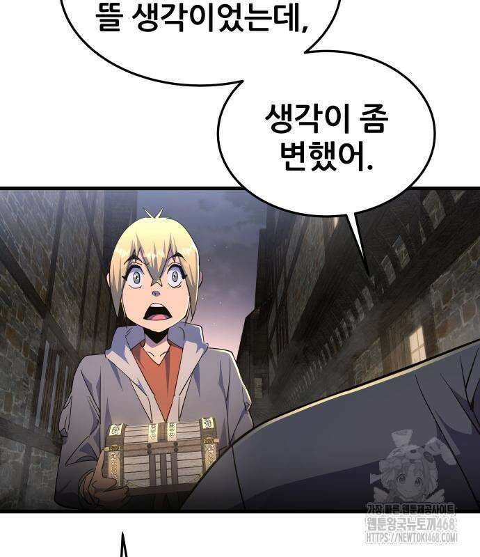 주먹 쓰는 천재 마법사 8화 177