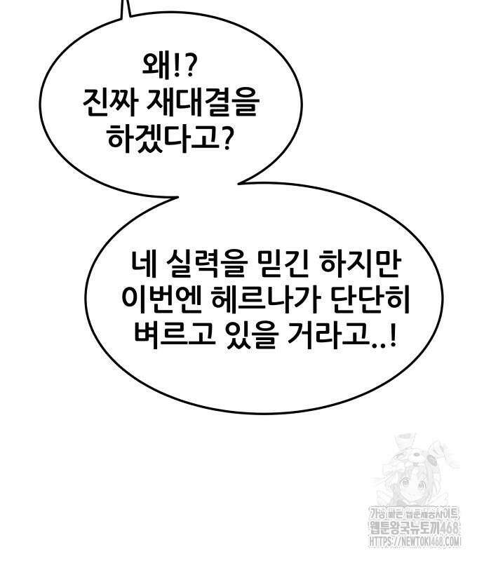 주먹 쓰는 천재 마법사 8화 178